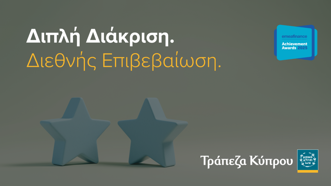 ΝΕΑ ΔΙΠΛΗ διάκριση για την Τράπεζα Κύπρου στα EMEA Finance Achievement Awards 2025