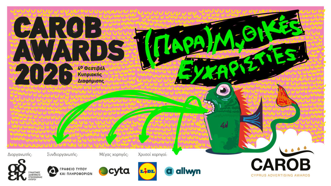 O αντίκτυπος των Carob Awards στην ανάπτυξη της Κυπριακής αγοράς: PIO, Cyta, Lidl Κύπρου και Allwyn εξηγούν γιατί στηρίζουν έμπρακτα τον θεσμό