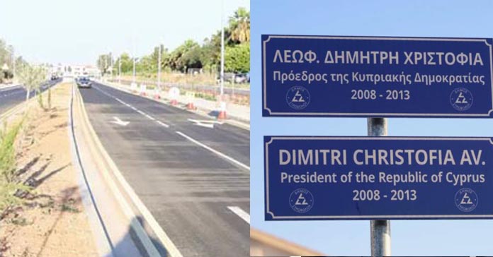 ΛΕΥΚΩΣΙΑ: Βανδάλισαν την πινακίδα της Λεωφόρου Δημήτρη Χριστόφια λίγες ημέρες μετά τη μετονομασία