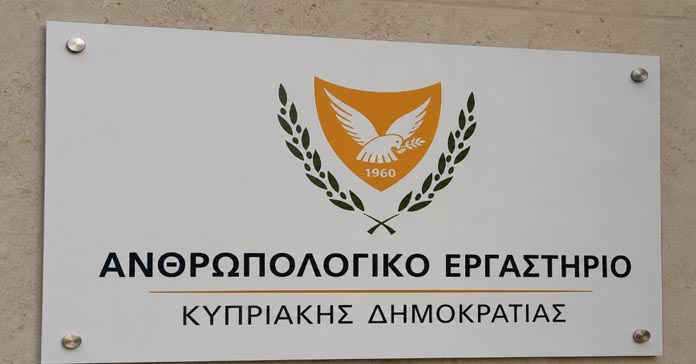 ΑΓΝΟΟΥΜΕΝΟΙ: Μόνιμο ανθρωπολογικό εργαστήριο και οστεοφυλάκιο αποκτά η Κύπρος