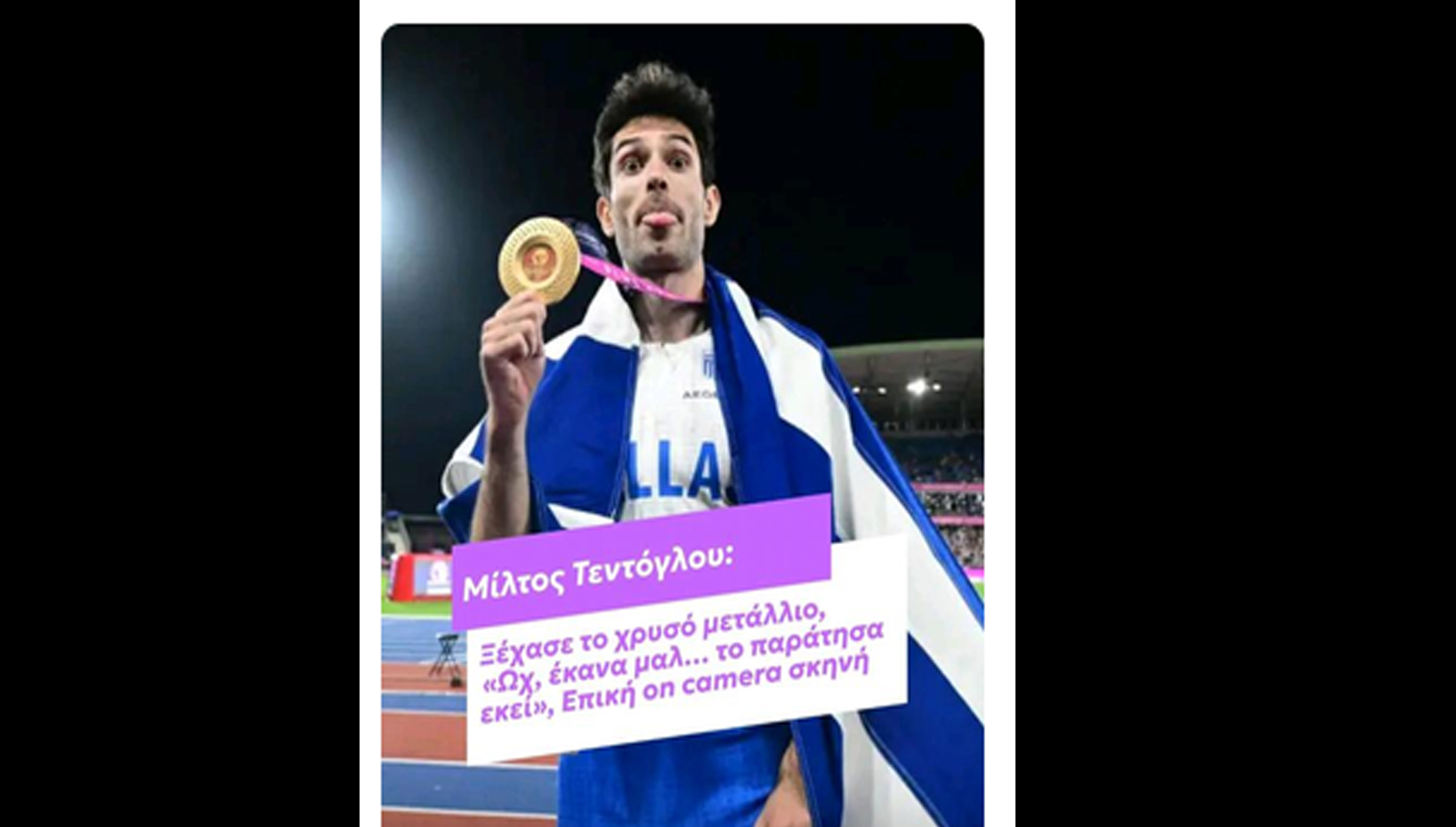 &Mu;&Iota;&Lambda;&Tau;&Omicron;&Sigma; &Tau;&Epsilon;&Nu;&Tau;&Omicron;&Gamma;&Lambda;&Omicron;&Upsilon;: &Pi;ή&rho;&epsilon; &tau;&omicron; &chi;&rho;&upsilon;&sigma;ό &kappa;&alpha;&iota; &hellip; &xi;έ&chi;&alpha;&sigma;&epsilon; &tau;&omicron; &mu;&epsilon;&tau;ά&lambda;&lambda;&iota;&omicron;! &Eta; &epsilon;&pi;&iota;&kappa;ή &alpha;&nu;&tau;ί&delta;&rho;&alpha;&sigma;ή &tau;&omicron;&upsilon; -(&Beta;ί&nu;&tau;&epsilon;&omicron;)