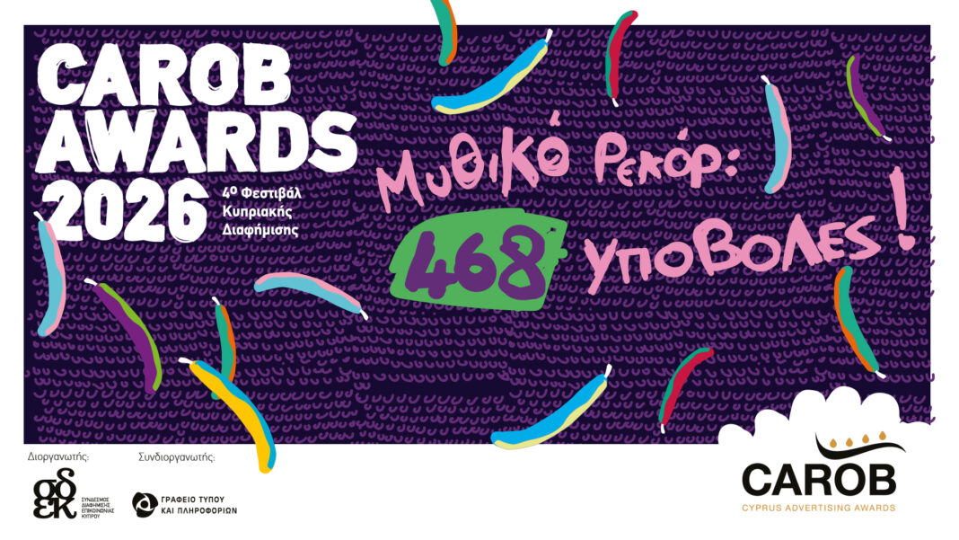 CAROB AWARDS 2026: Ρεκόρ συμμετοχών στη φετινή διοργάνωση