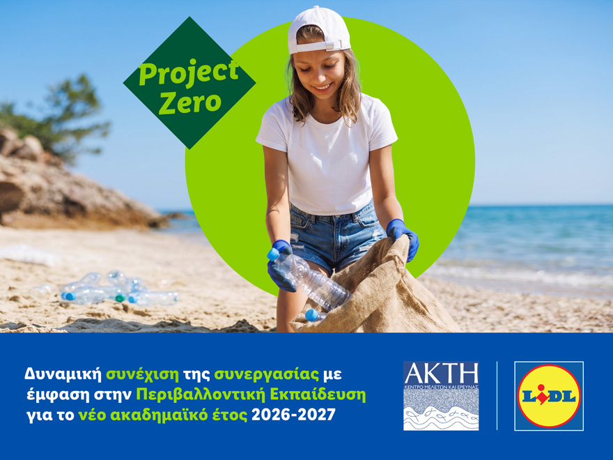 Lidl Κύπρου και ΑΚΤΗ: Συνεχίζουν δυναμικά τη συνεργασία τους με έμφαση στην Περιβαλλοντική Εκπαίδευση για το νέο ακαδημαϊκό έτος 2026-2027