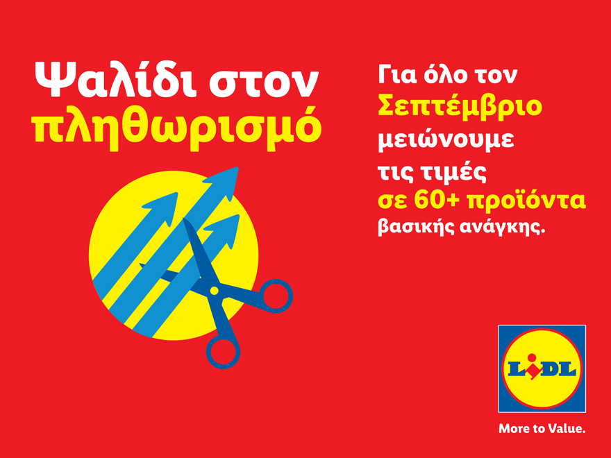 H Lidl Κύπρου βάζει «Ψαλίδι στον Πληθωρισμό» και μειώνει τις τιμές σε περισσότερα από 60 προϊόντα