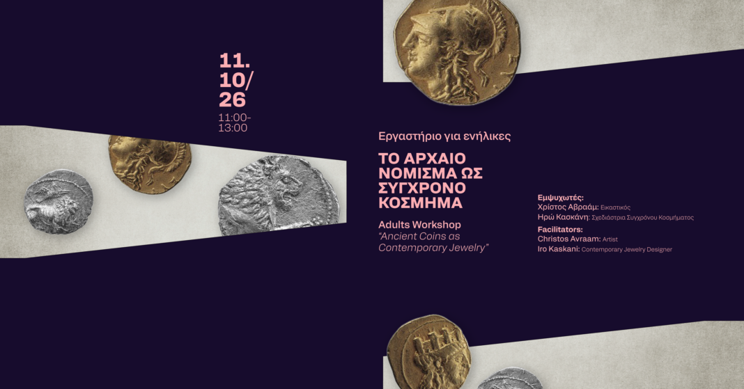 Σειρά εκδηλώσεων #Στιγμές στο Μουσείο ’26 στο Πολιτιστικό Ίδρυμα Τραπέζης Κύπρου