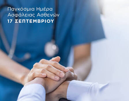 Παγκόσμια Ημέρα Ασφάλειας Ασθενών 2026: Ημερίδα «Ασφαλής Φροντίδα, για μια Ζωή» στο Γενικό Νοσοκομείο Λευκωσίας
