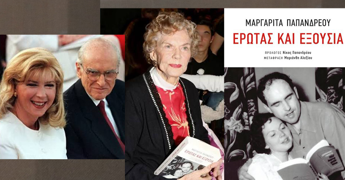 ΜΑΡΓΑΡΙΤΑ ΠΑΠΑΝΔΡΕΟΥ: Η δική της ιστορία πίσω από το όνομα Παπανδρέου-Έφυγε από τη ζωή σε ηλικία 103 ετών