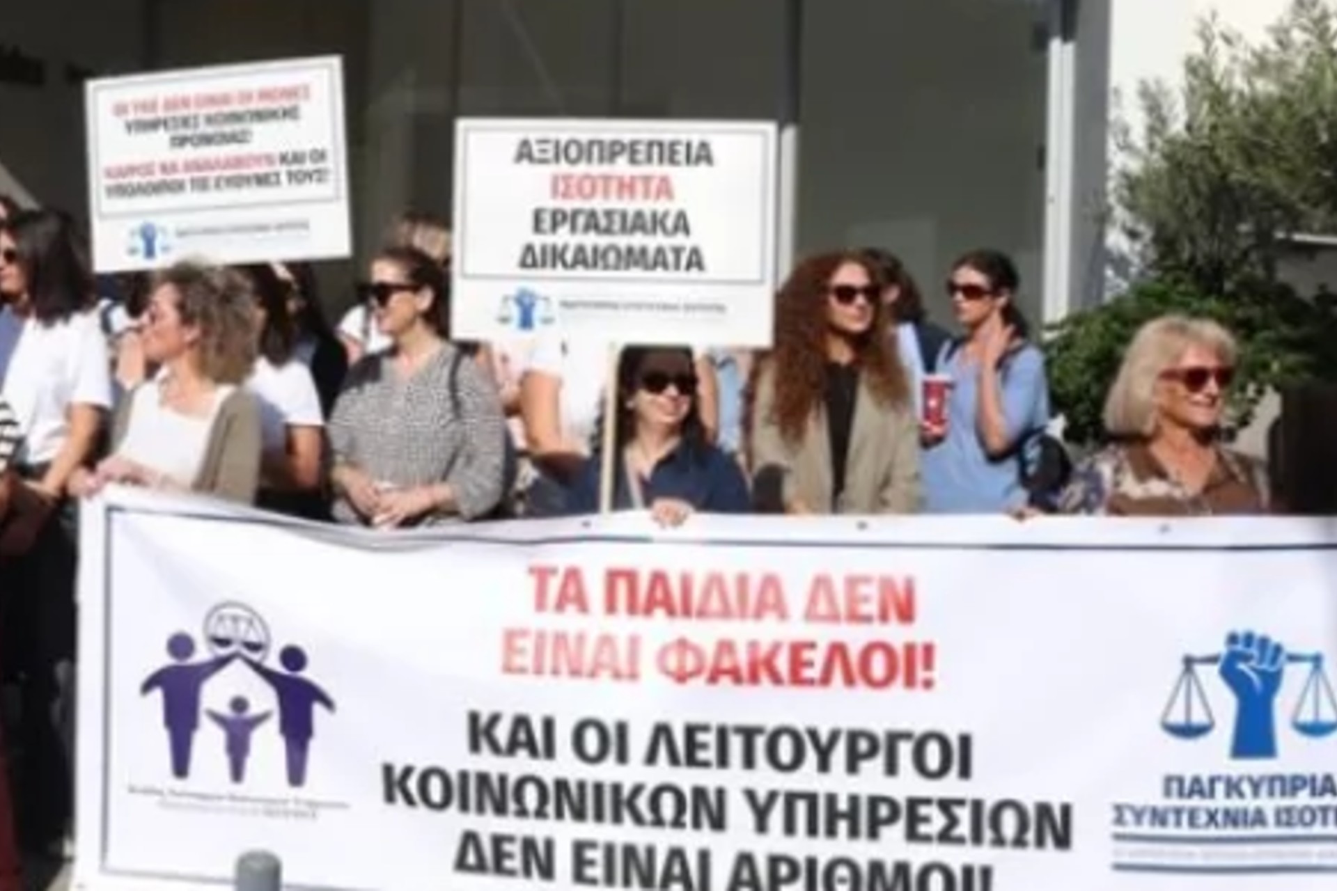 «ΤΑ ΠΑΙΔΙΑ ΔΕΝ ΕΙΝΑΙ ΦΑΚΕΛΟΙ»: Στους δρόμους οι λειτουργοί των ΥΚΕ – Καταγγέλλουν εξουθένωση και χρόνια αδράνεια